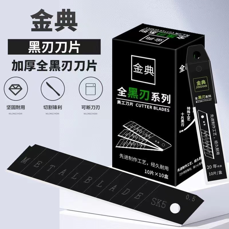 刀片加厚型全黑刀片大号18mm美工刀片锋利高碳钢裁纸刀片墙纸刀片