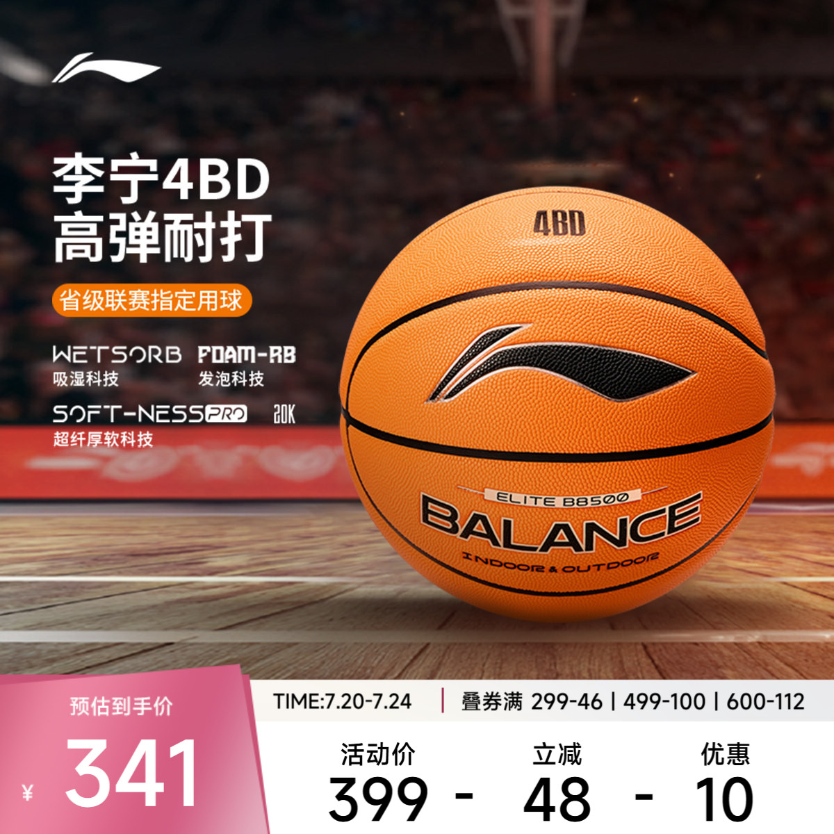 李宁男女同款篮球官方正品篮球