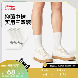 李宁袜子 运动生活系列 男女同款 弹力柔软舒适抗菌中袜三双装