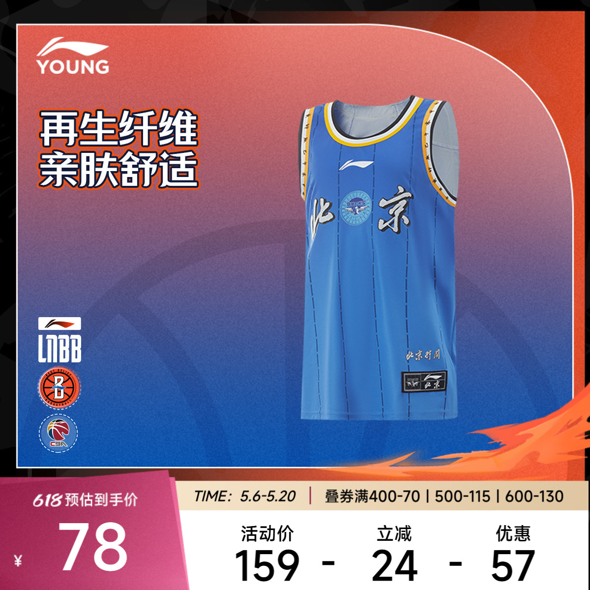 李宁童装篮球服 CBA专业篮球系列 男大童速干凉爽比赛上衣背心