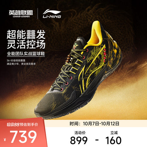 李宁利刃6V2男子篮球鞋