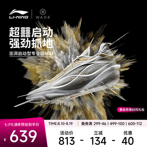 李宁韦德8085ULTRAv2男篮球鞋