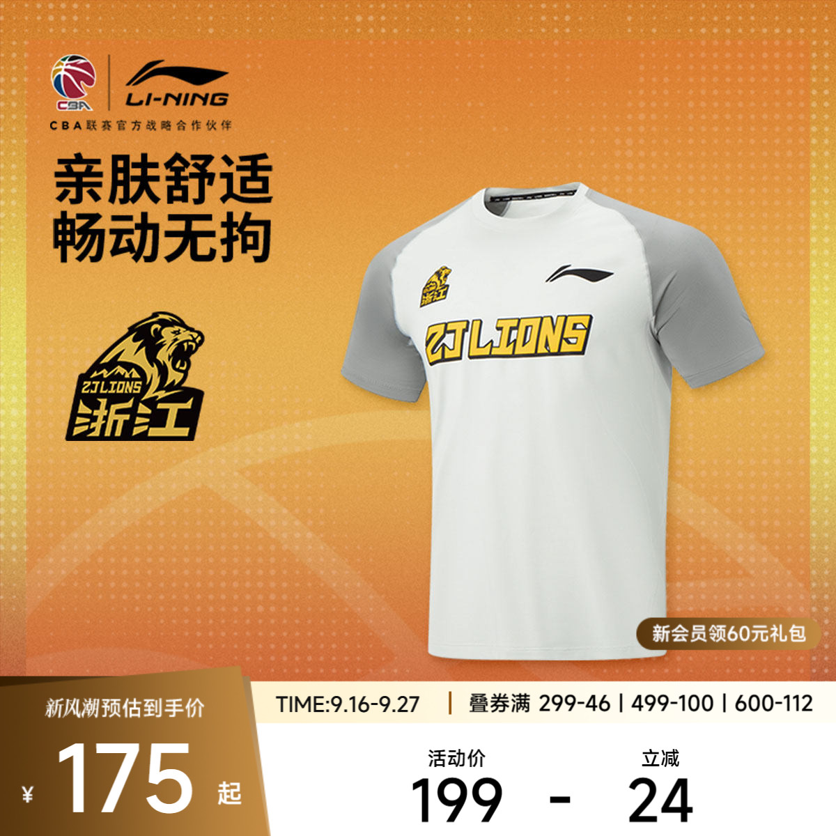 李宁短袖T恤25-26赛季CBA球迷版男款专业篮球系列排湿速干运动服图片