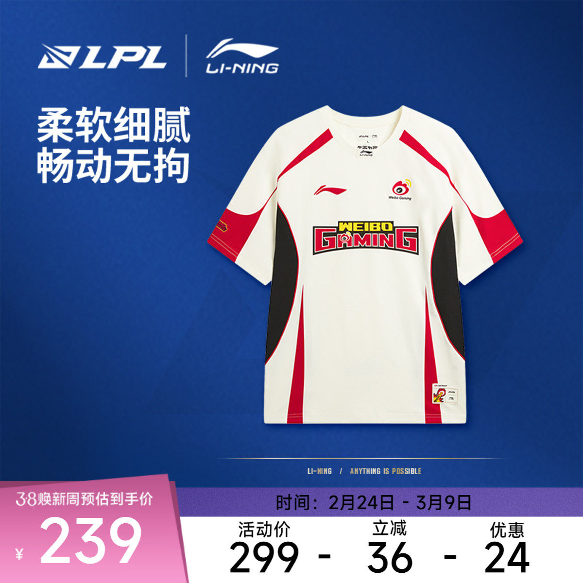 李宁2026LPL战队装备-WBG战队队服短袖T恤男士圆领春季休闲运动服