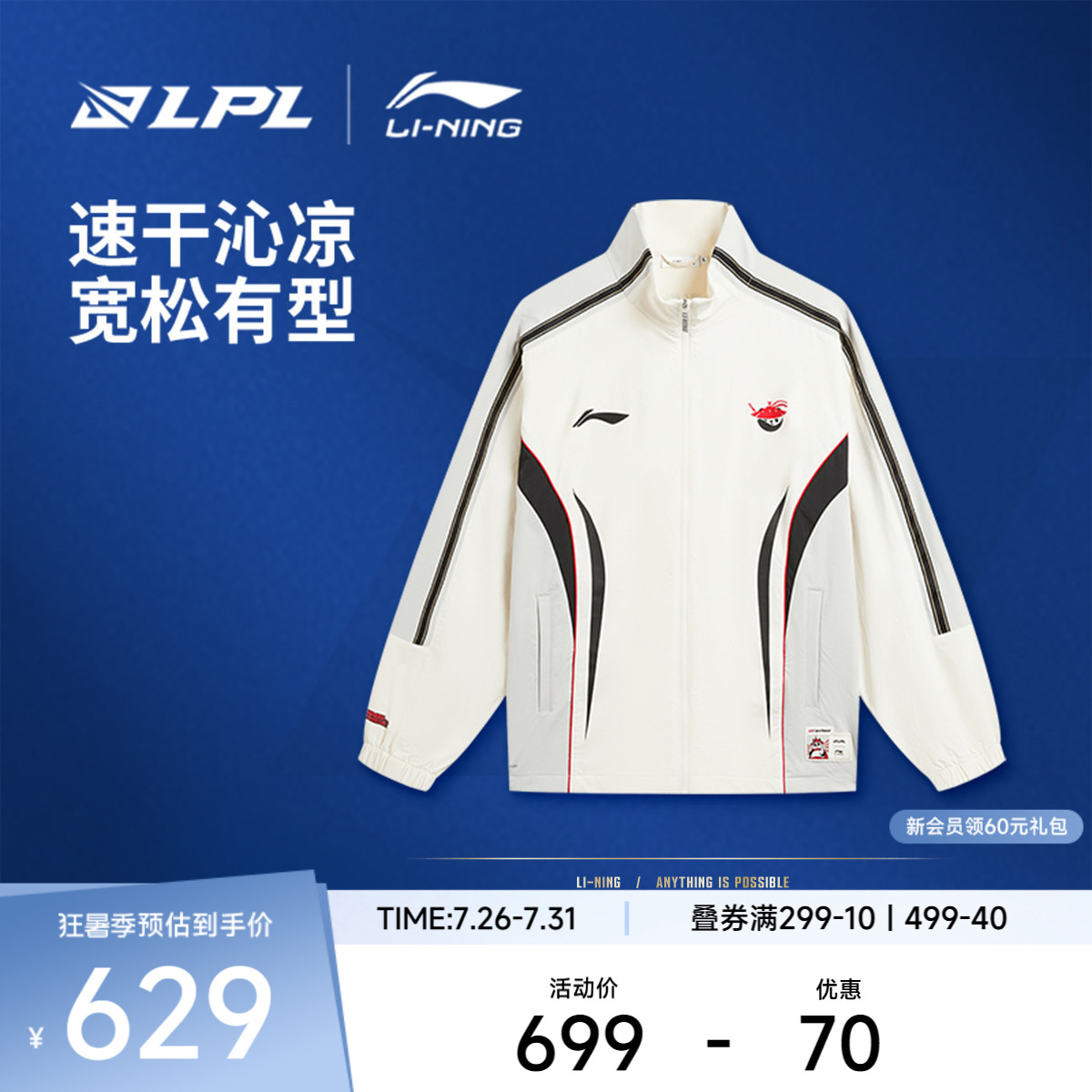 李宁凉爽LPL宽松男运动风衣