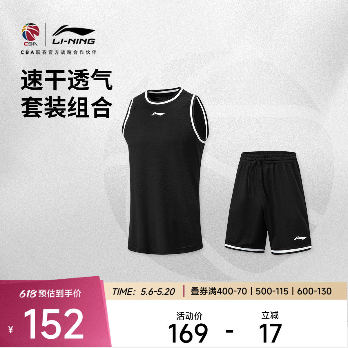 李宁CBA篮球比赛套装男士2026新款速干凉爽上衣裤子针织运动服