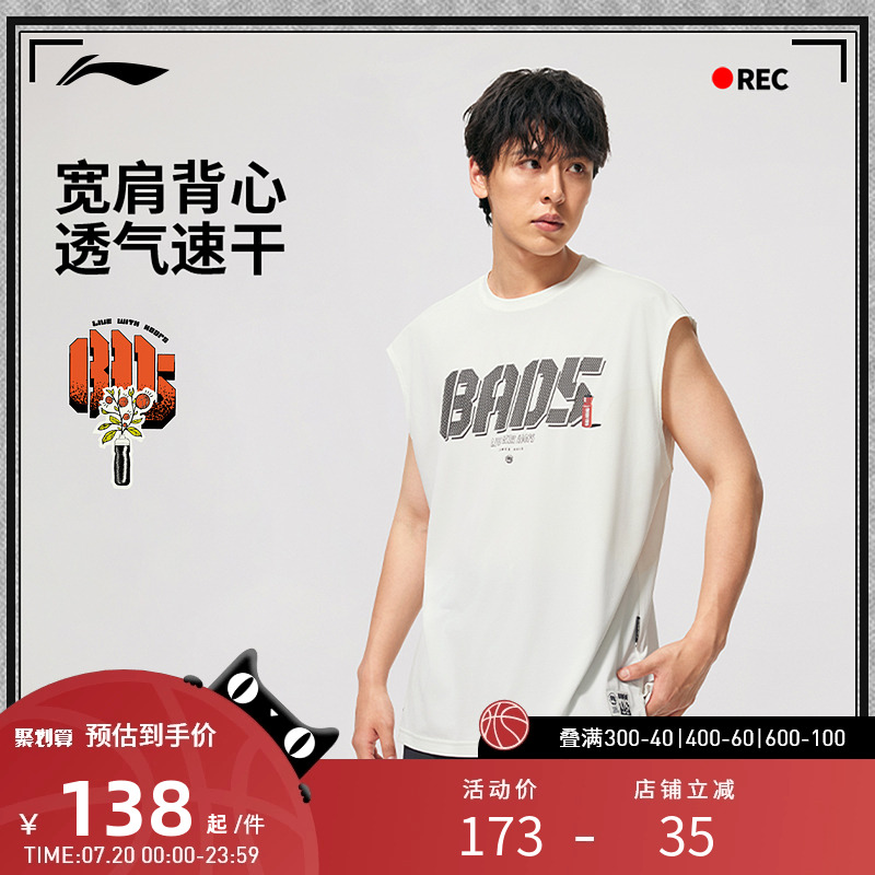 【2025新品】李宁反伍BADFIVE男子排湿速干宽松背心