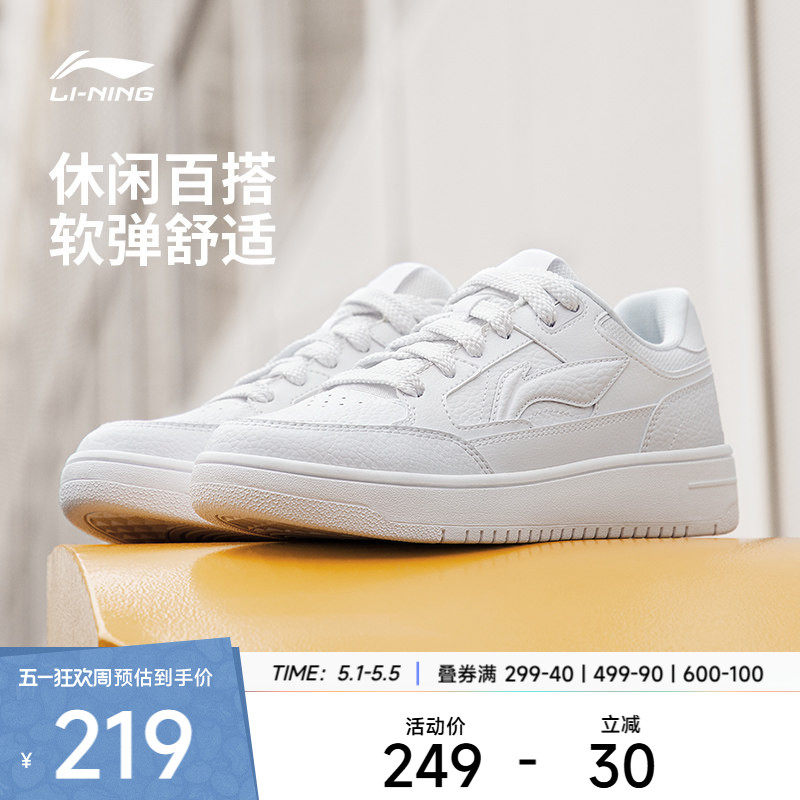 李宁休闲鞋 天迹 男女款百搭时尚休闲软弹复古简约板鞋小白鞋