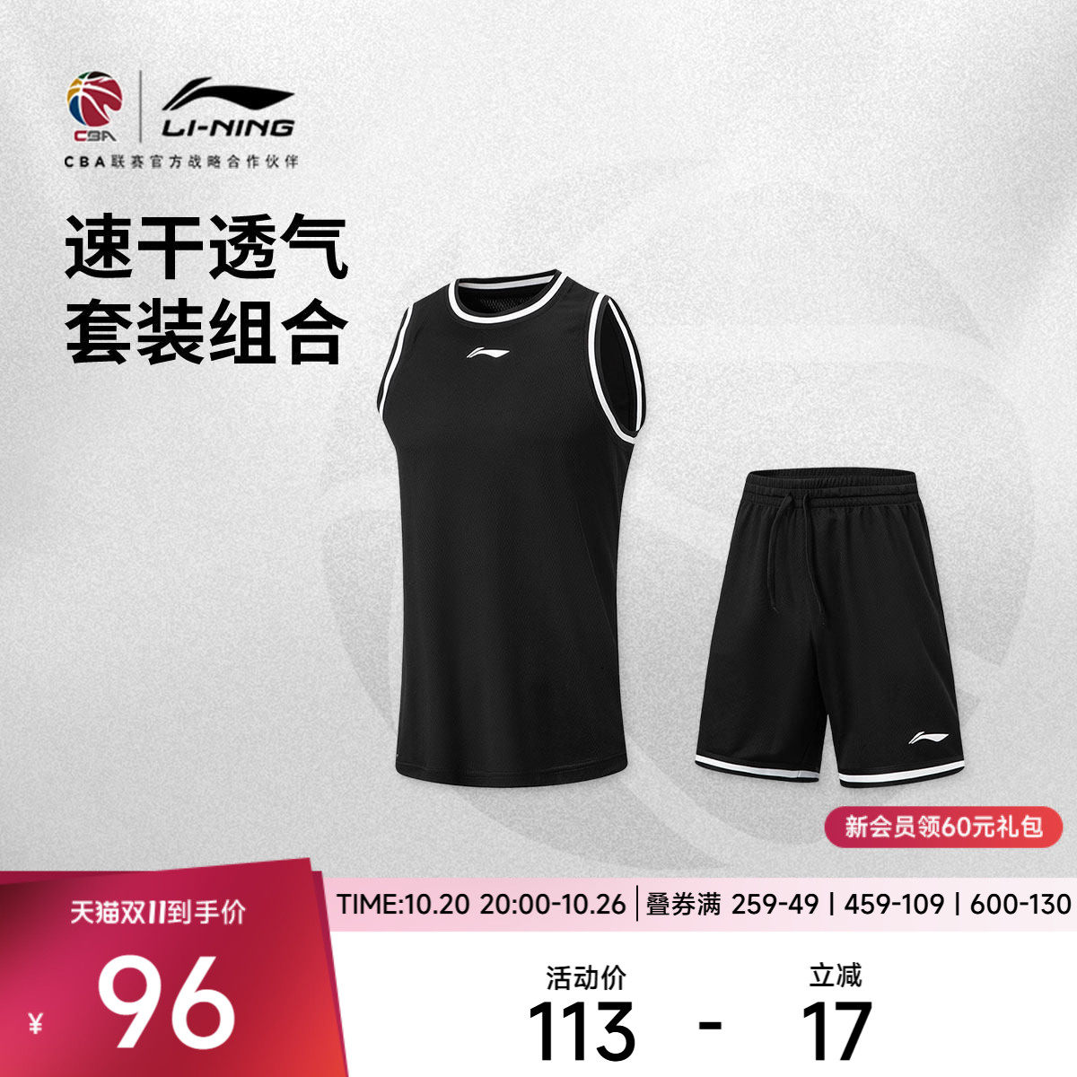 李宁CBA篮球比赛套装男2026新款速干凉爽速干上衣裤子针织运动