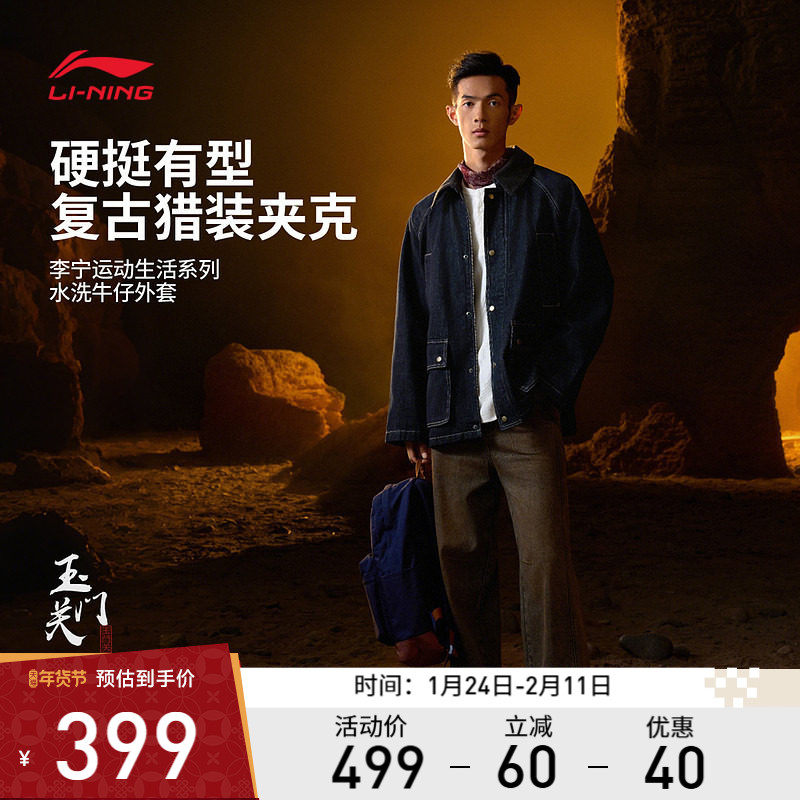 李宁运动服 运动时尚系列 男款复古做旧巴恩风夹克水洗牛仔外套