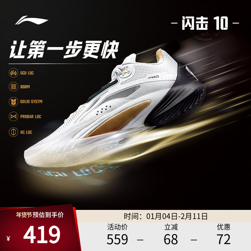 李宁篮球鞋 闪击10 男款减震防滑耐磨抗扭低帮专业比赛运动球鞋