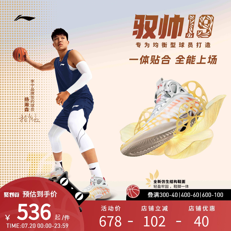 【杨瀚森同款】李宁篮球鞋 驭帅19 男款缓震回弹篮球专业运动鞋