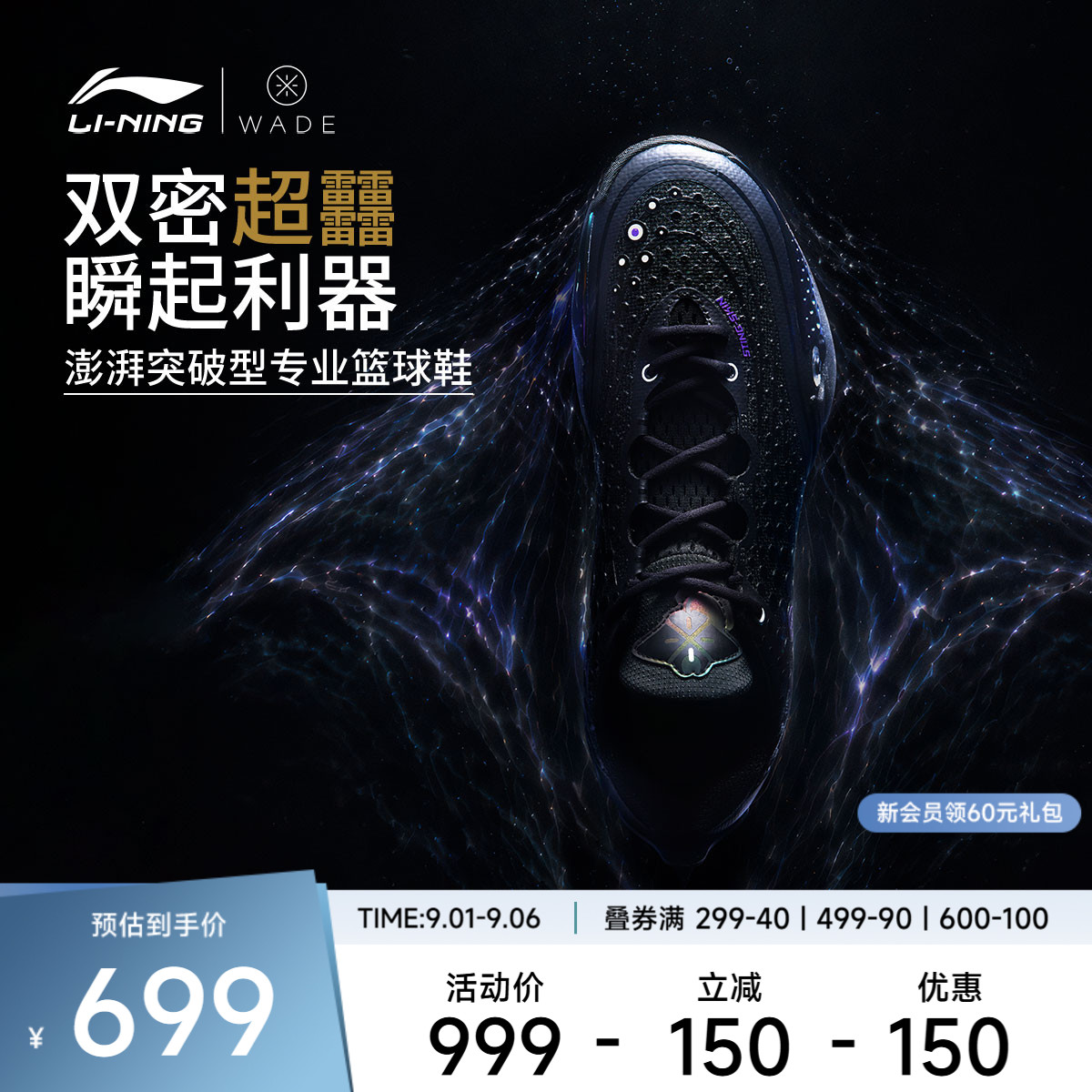 李宁韦德8086ULTRA男篮球鞋图片