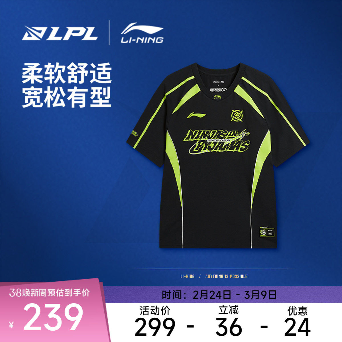 李宁2026LPL战队装备-NIP战队队服短袖T恤男士春季休闲运动服