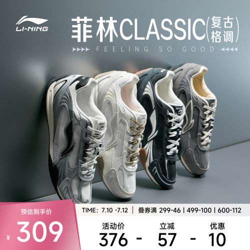 李宁菲林CLASSIC男子低帮休闲鞋