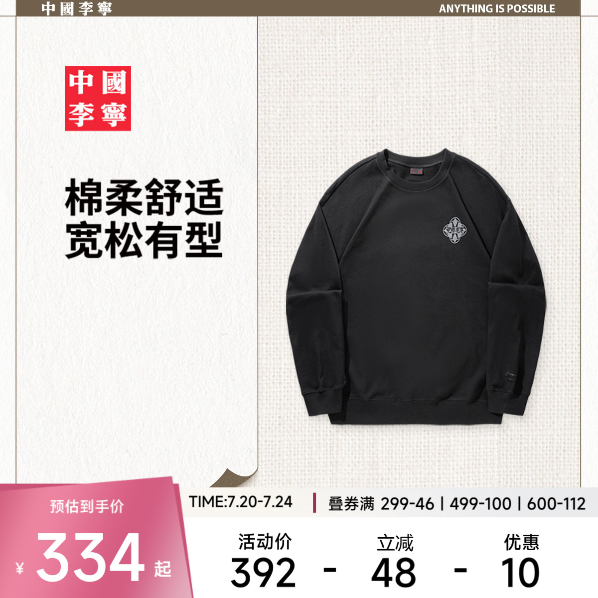 中国李宁运动服  男款柔软舒适亲肤简约时尚潮流宽松套头无帽卫衣