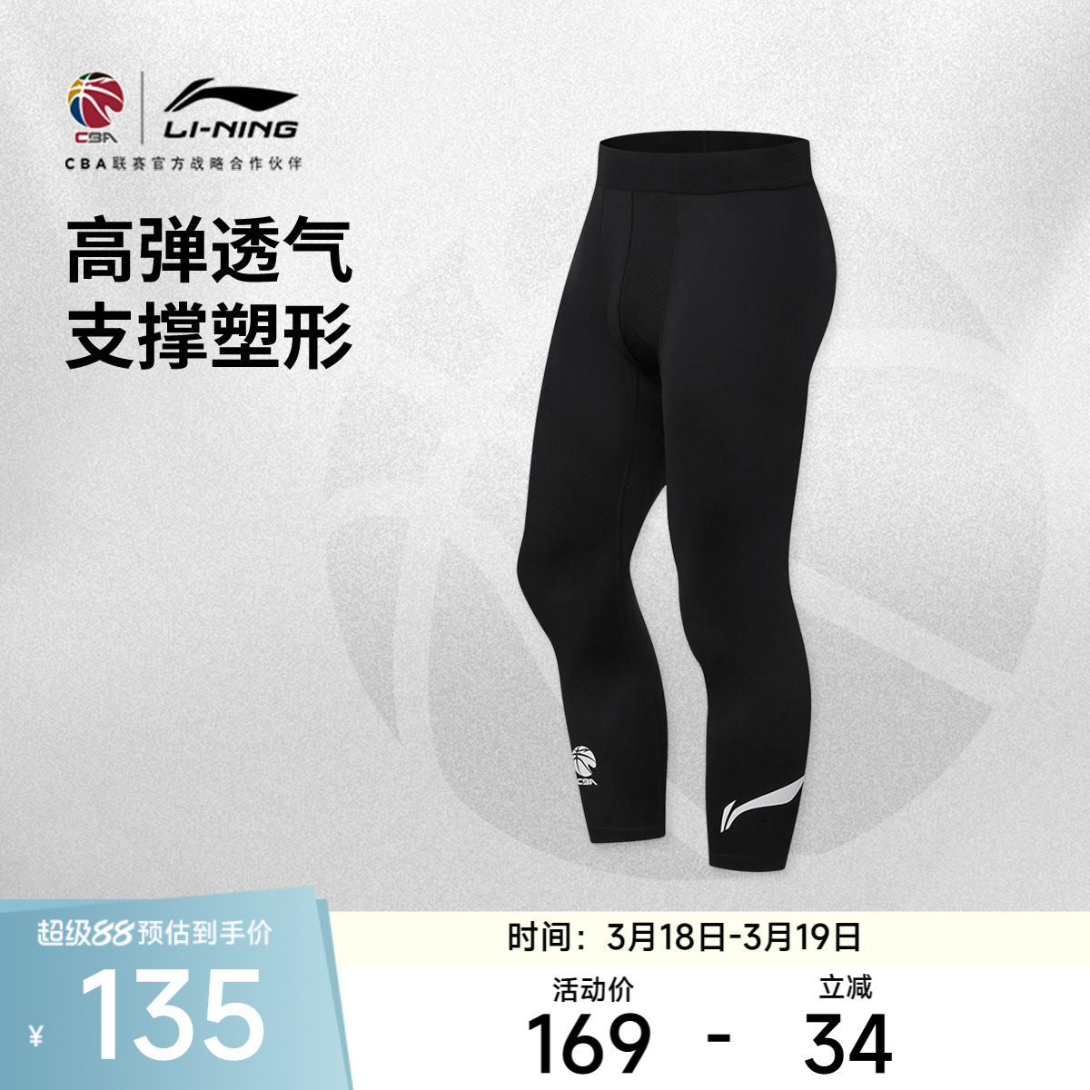 李宁CBA健身裤男士压缩裤男装裤子春季弹力紧身针织七分裤运动裤