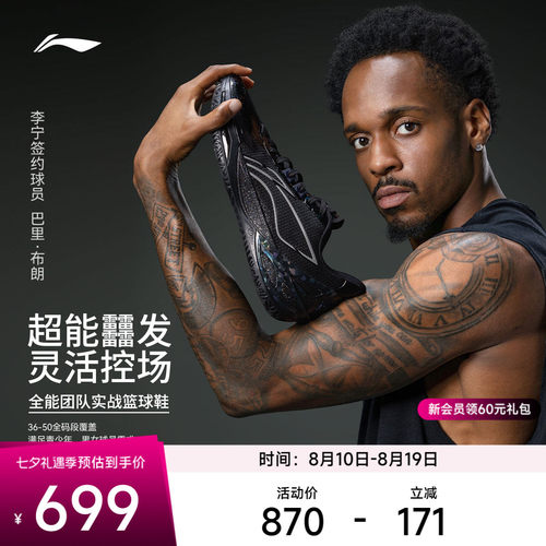 李宁利刃6v2黑曜石男低帮篮球鞋