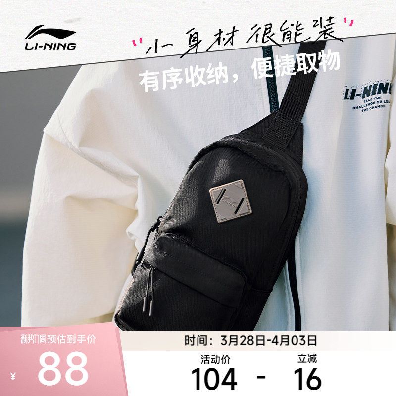 李宁包袋 运动生活系列 男女同款网布撞色拼接经典单肩斜挎胸包
