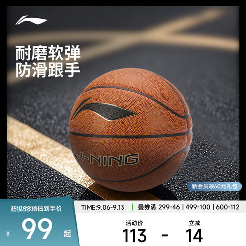 李宁CBA专业训练室内运动7号篮球