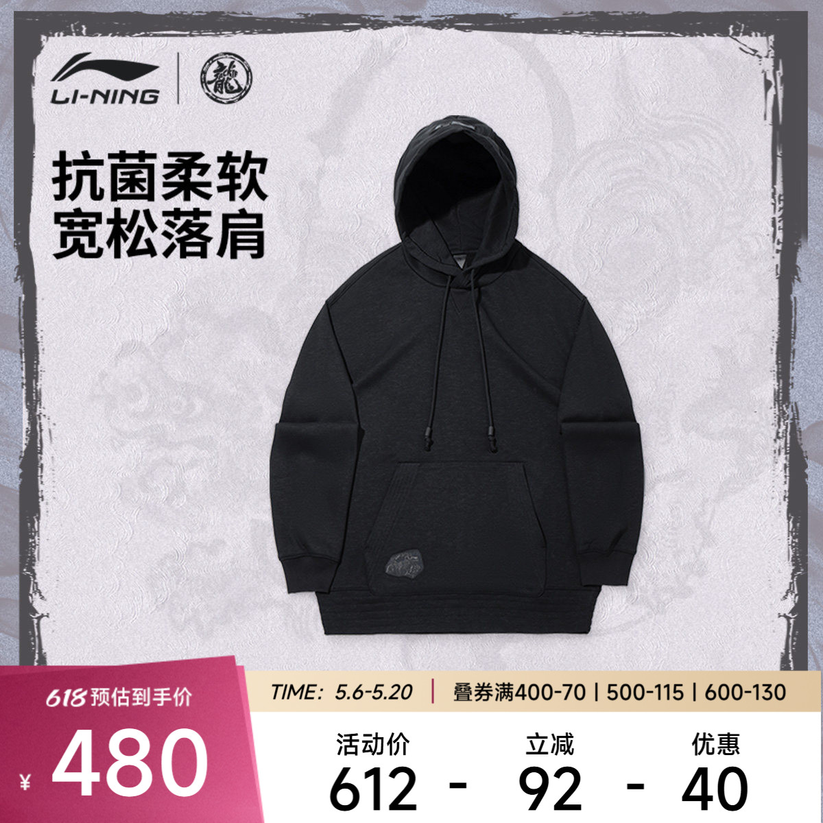 中国李宁运动服 成龙联名功夫系列 男款抗菌宽松套头连帽卫衣