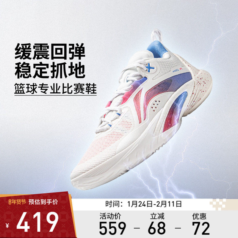 【官方正品】李宁篮球鞋 闪击10  男款轻量高回弹篮球专业比赛鞋