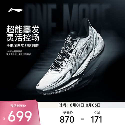 李宁利刃6v2男子低帮实战篮球鞋