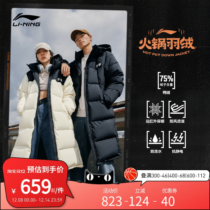 李宁连帽男女同款情侣长羽绒服