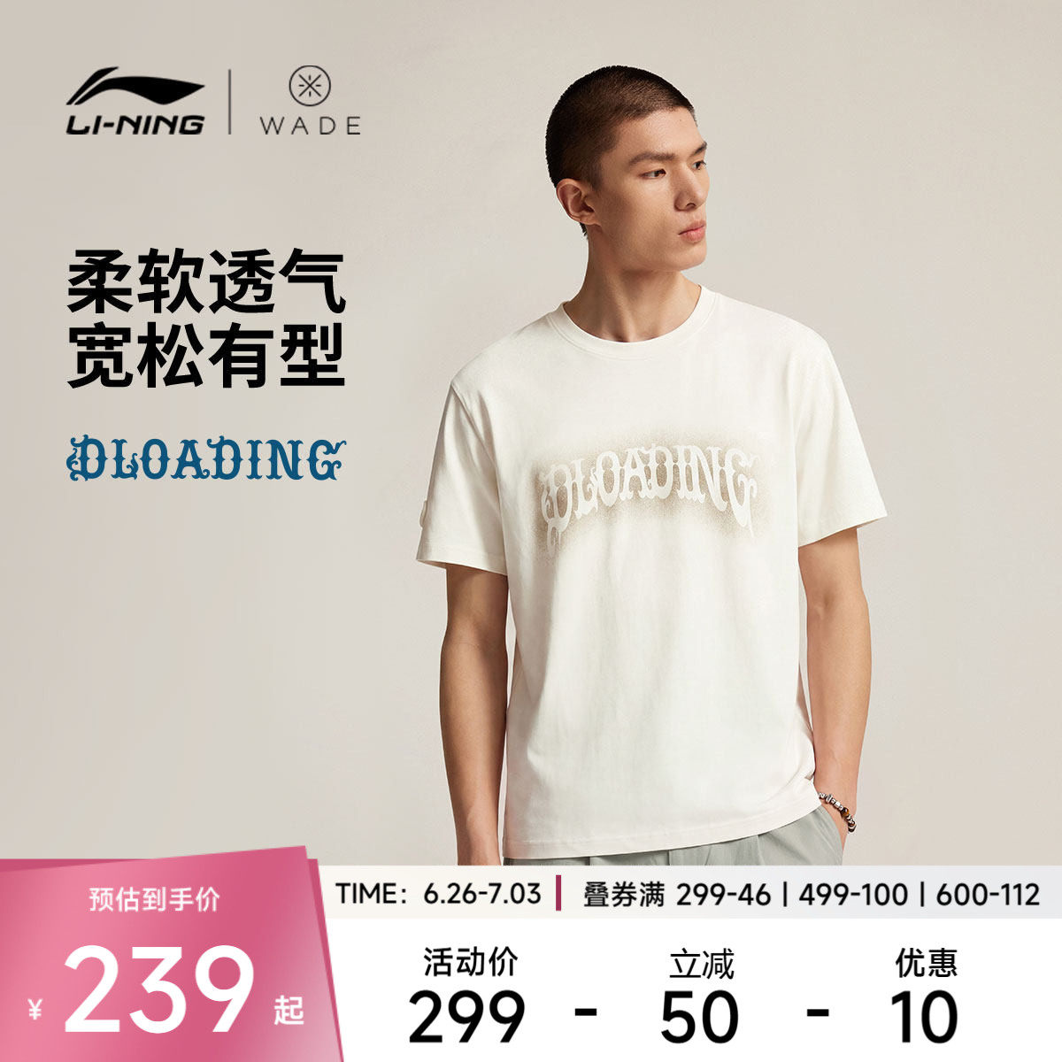 李宁防晒宽松圆领男短袖文化衫