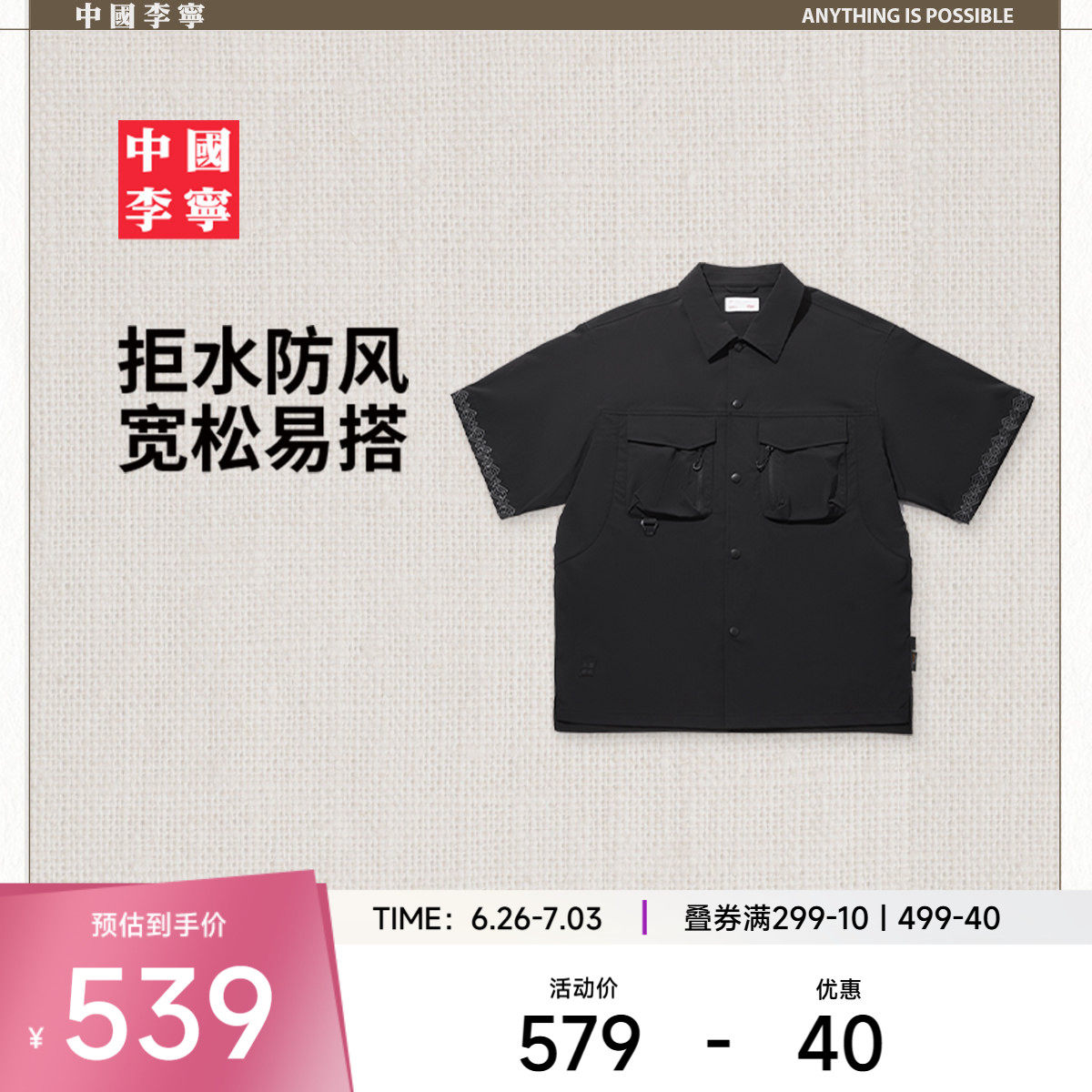 李宁防泼水男休闲短袖衬衫