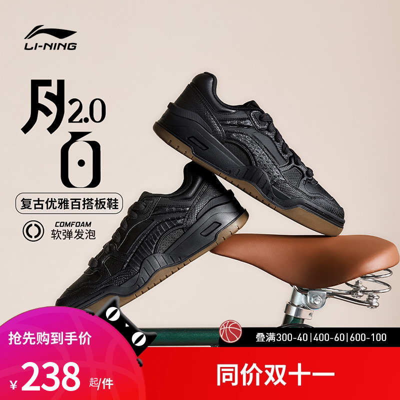 李宁柔软舒适月白2.0经典休闲鞋