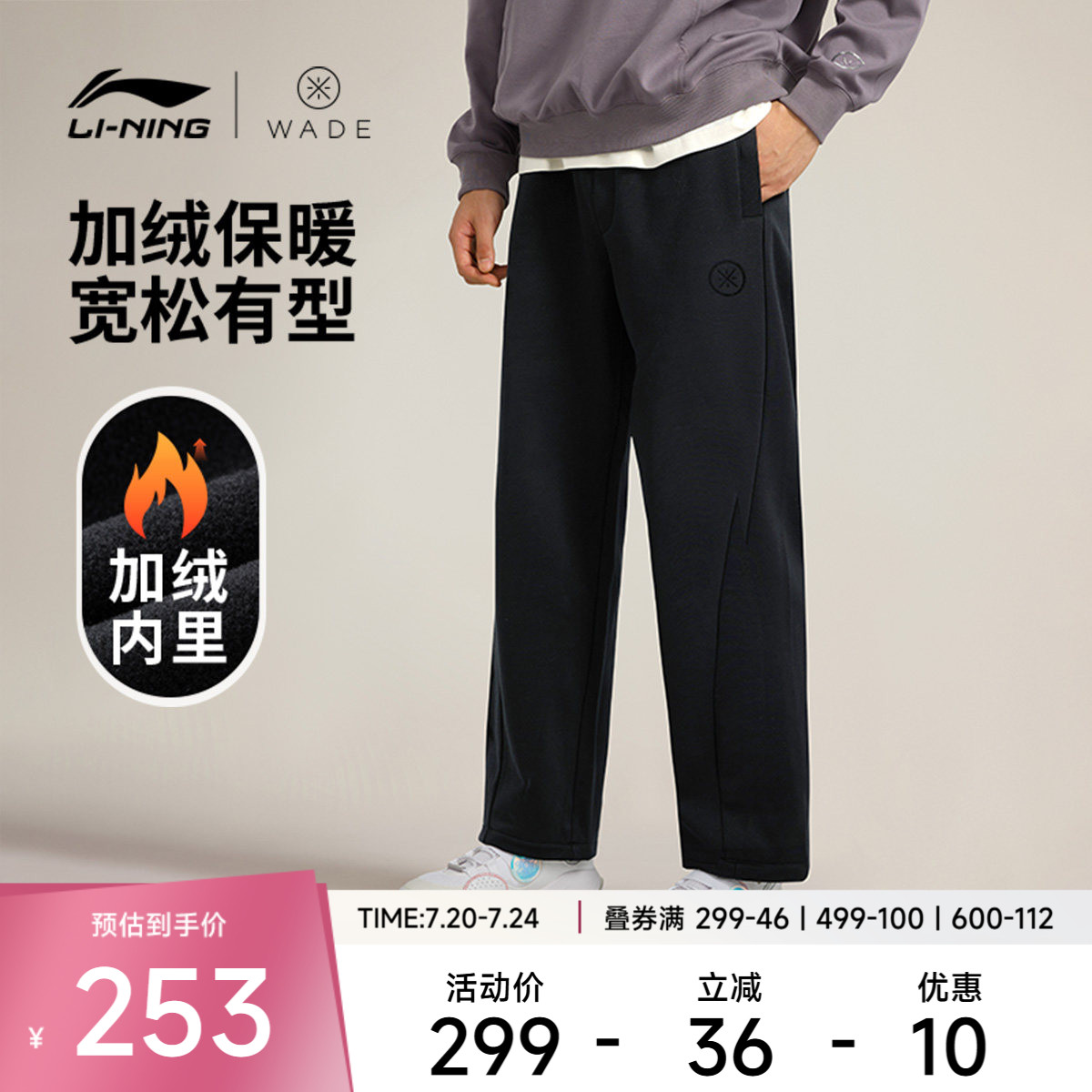 李宁运动服 韦德系列 男款直筒内里加绒保暖御寒宽松卫裤运动长裤