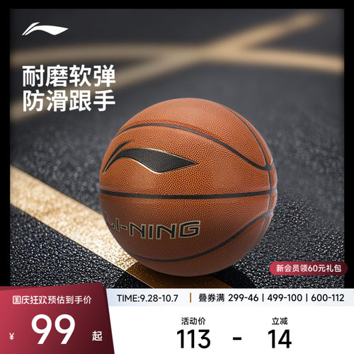 李宁CBA专业训练室内运动7号篮球