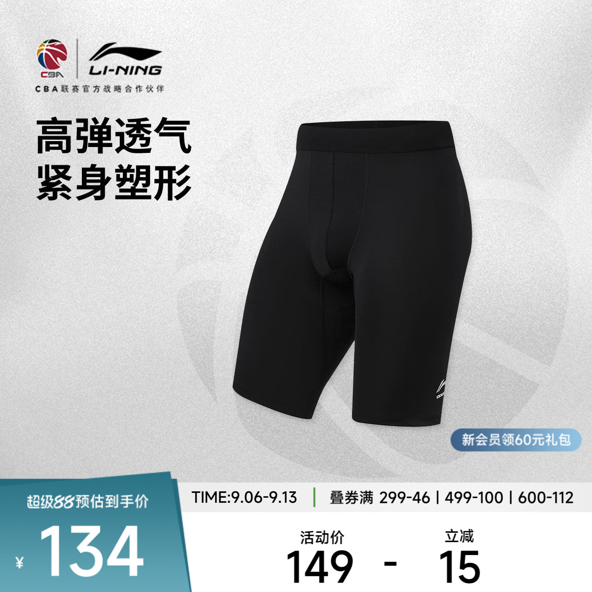 李宁CBA健身裤男士裤子秋季速干透气吸湿排汗弹力紧身短裤运动裤
