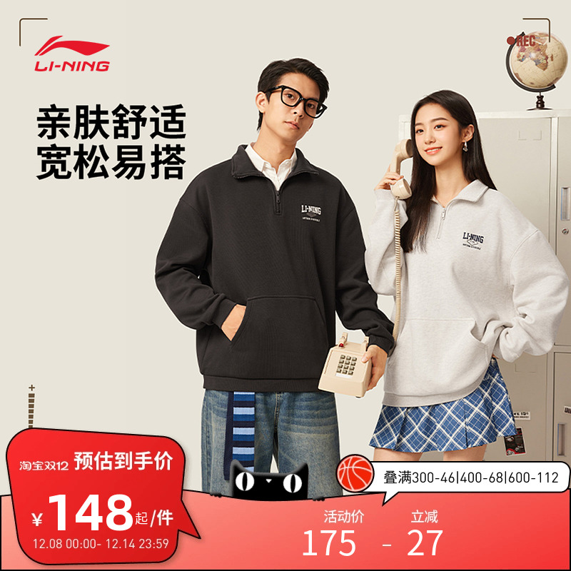 李宁运动服 运动时尚系列 男女同款保暖舒适柔软抗菌抗静电卫衣