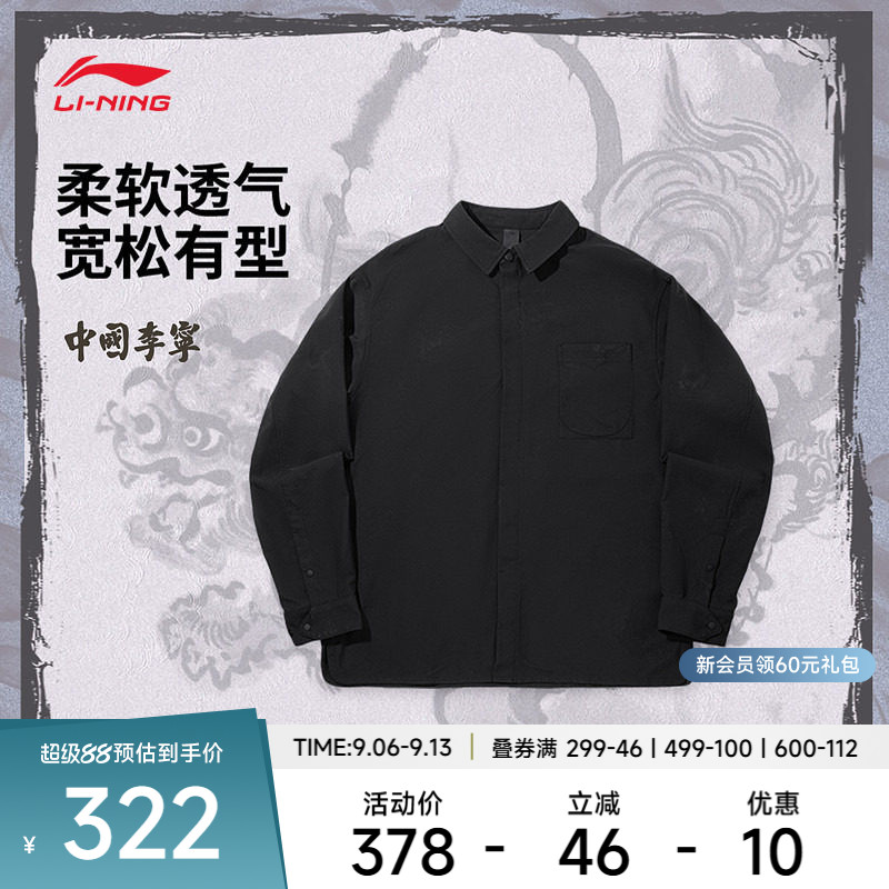 李宁运动服 成龙联名功夫系列 男款柔软透气亲肤宽松休闲长袖衬衫