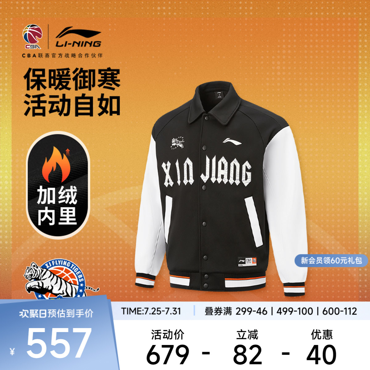 李宁25-26赛季CBA新疆广汇 夹克男士新款宽松秋季开衫翻领运动服