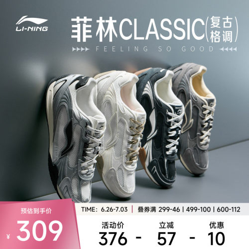 李宁菲林CLASSIC男子低帮休闲鞋