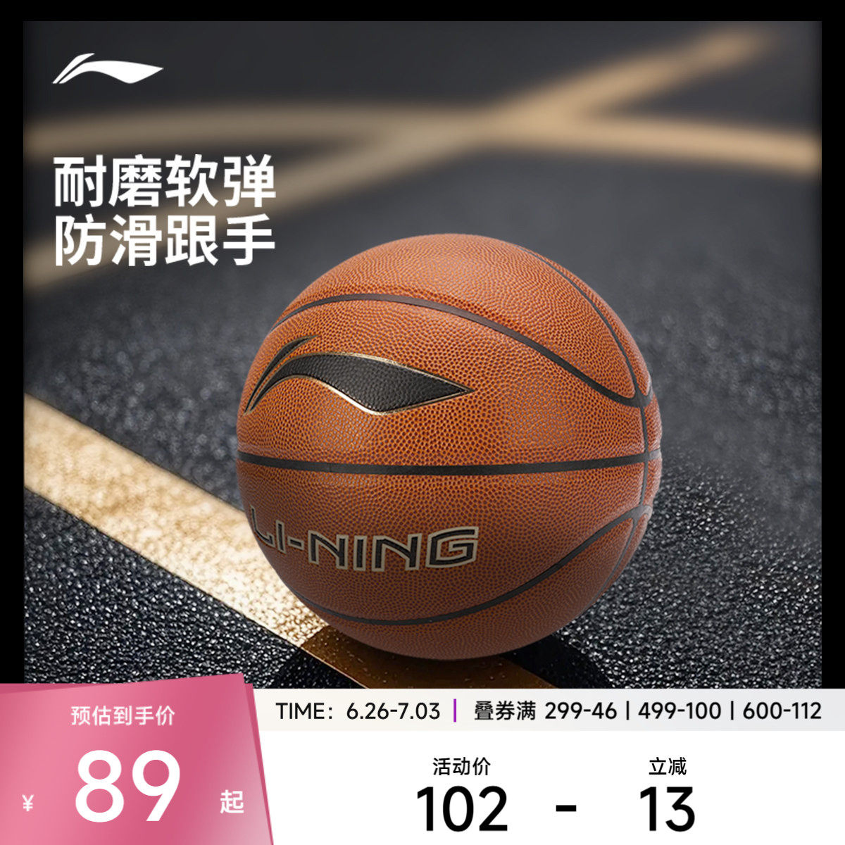 李宁篮球 CBA H3000 防滑耐磨耐打高弹运动入门球场标配经