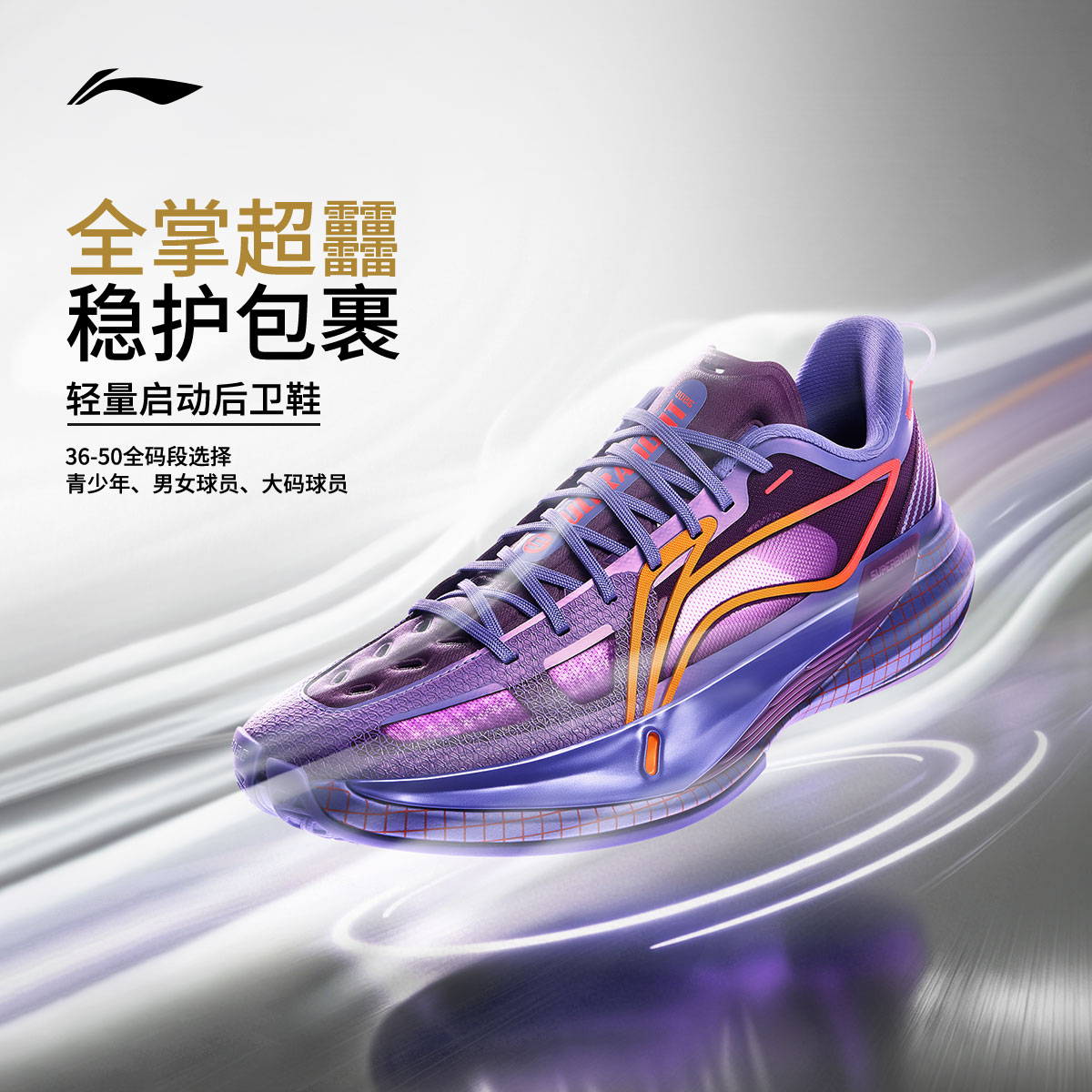 李宁篮球系列男篮球专业比赛鞋