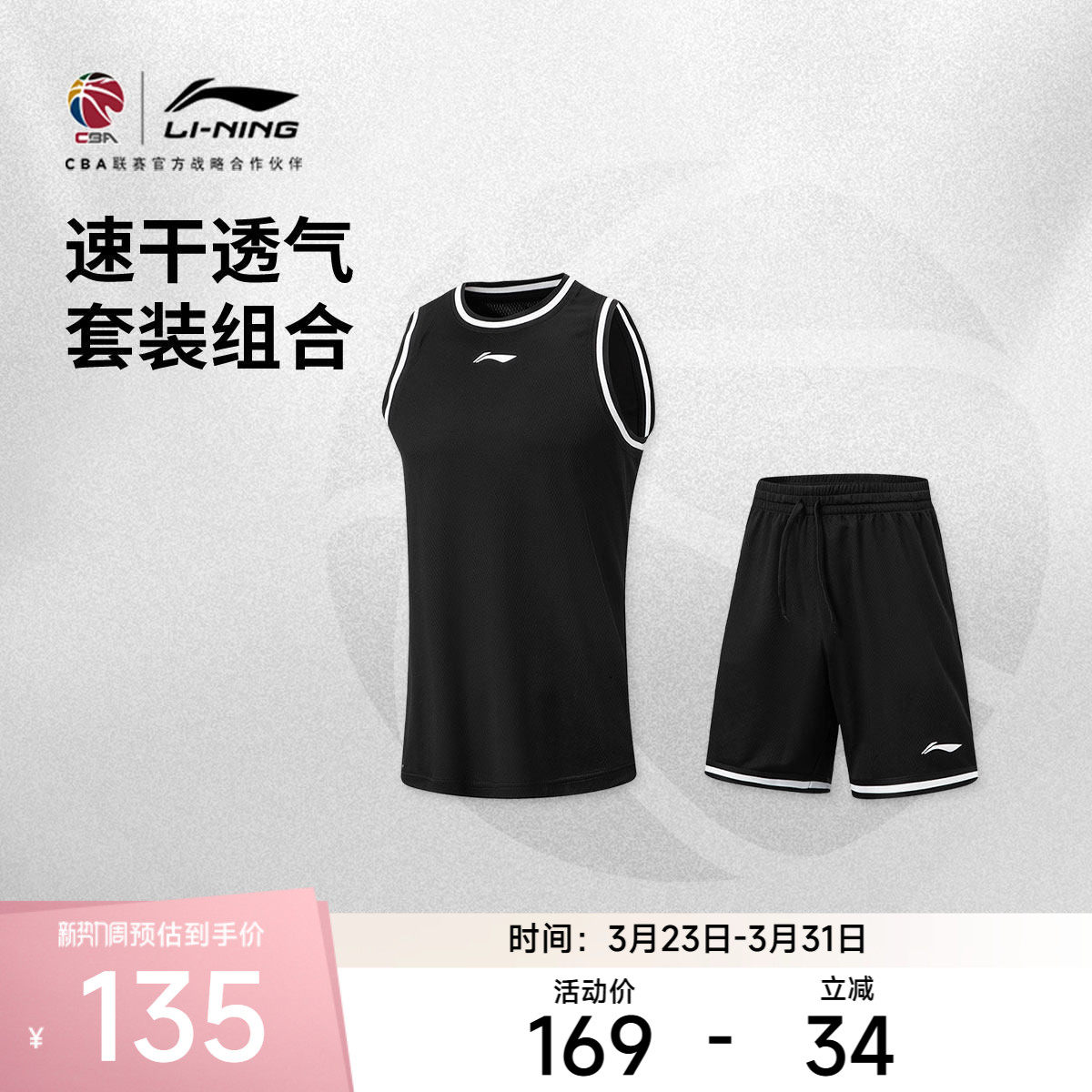 李宁CBA篮球比赛套装男士2026新款速干凉爽上衣裤子针织运动服