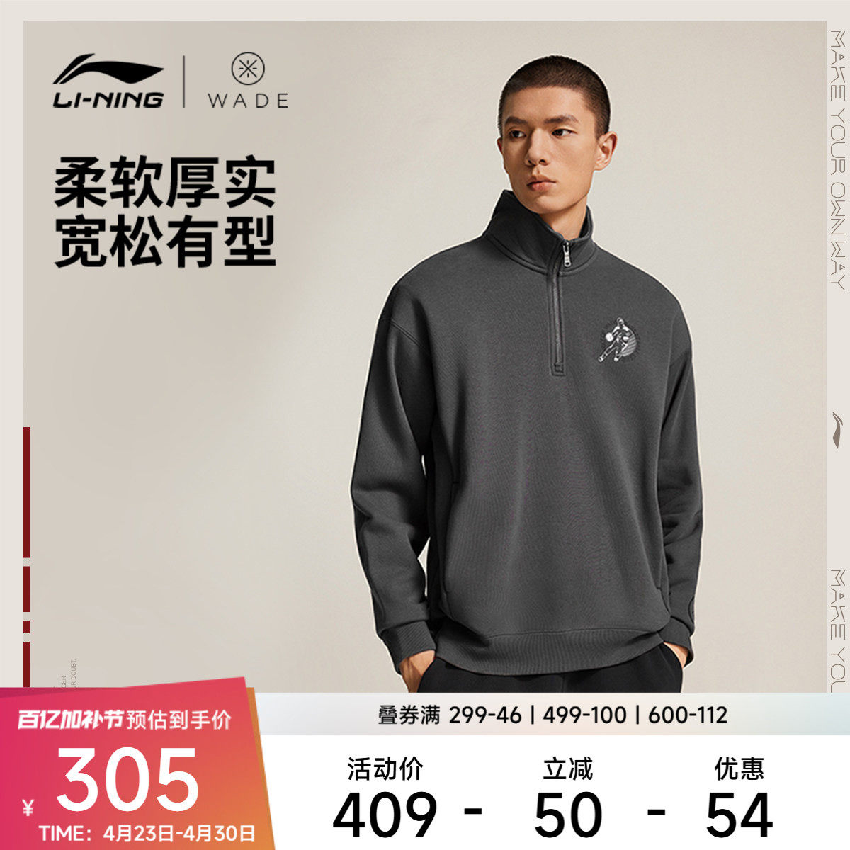 李宁半拉链卫衣男士春季2026新款韦德男装长袖立领上衣毛圈运动服