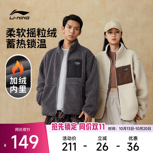 李宁宽松立领男女同款针织外套
