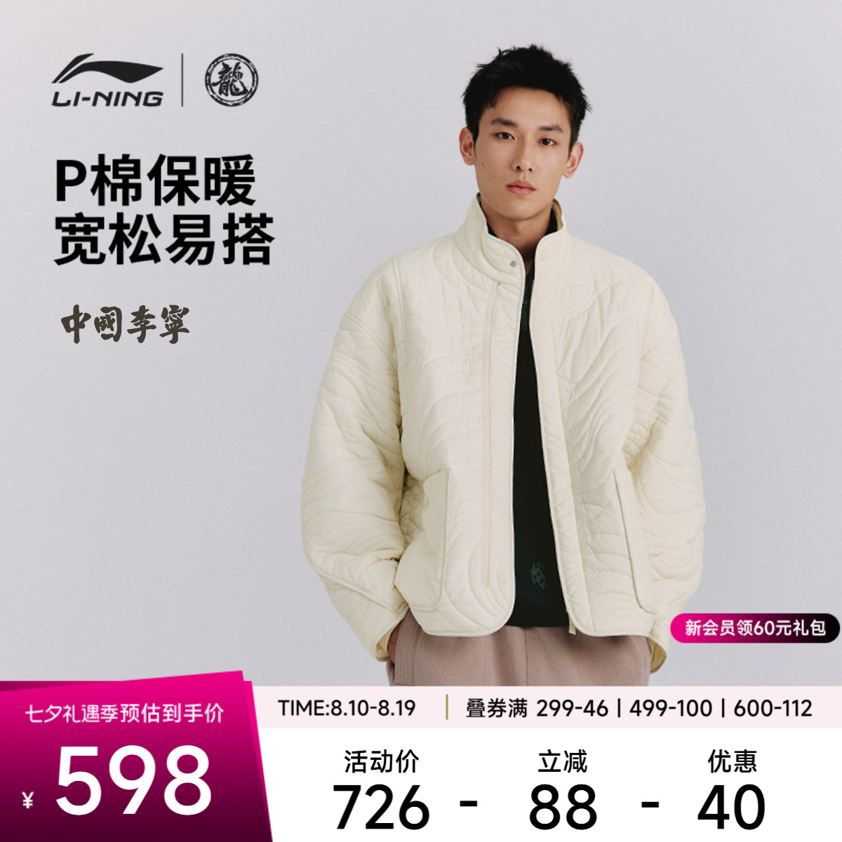 中国李宁运动服 成龙联名功夫系列 男款保暖御寒宽松短棉服外套