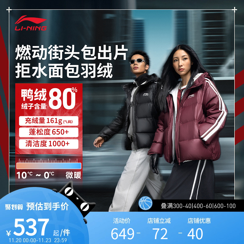 李宁火锅羽绒服 热浪 男女同款防泼水抗静电防寒宽松鸭绒短羽绒服