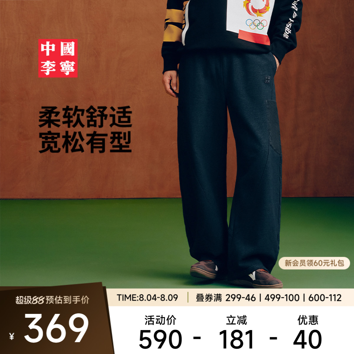 李宁宽松男刺绣卫裤运动裤