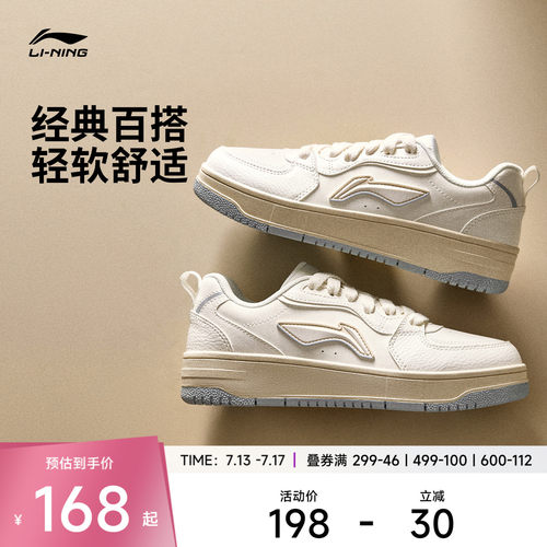 李宁天迹SOFT | 休闲鞋女鞋秋季新款经典复古板鞋舒适白色运动鞋