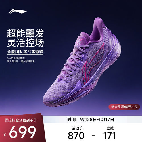 李宁利刃6v2男子低帮实战篮球鞋