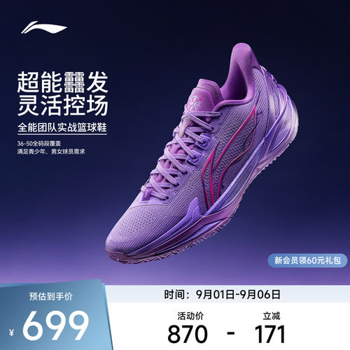 李宁利刃6v2男子低帮实战篮球鞋