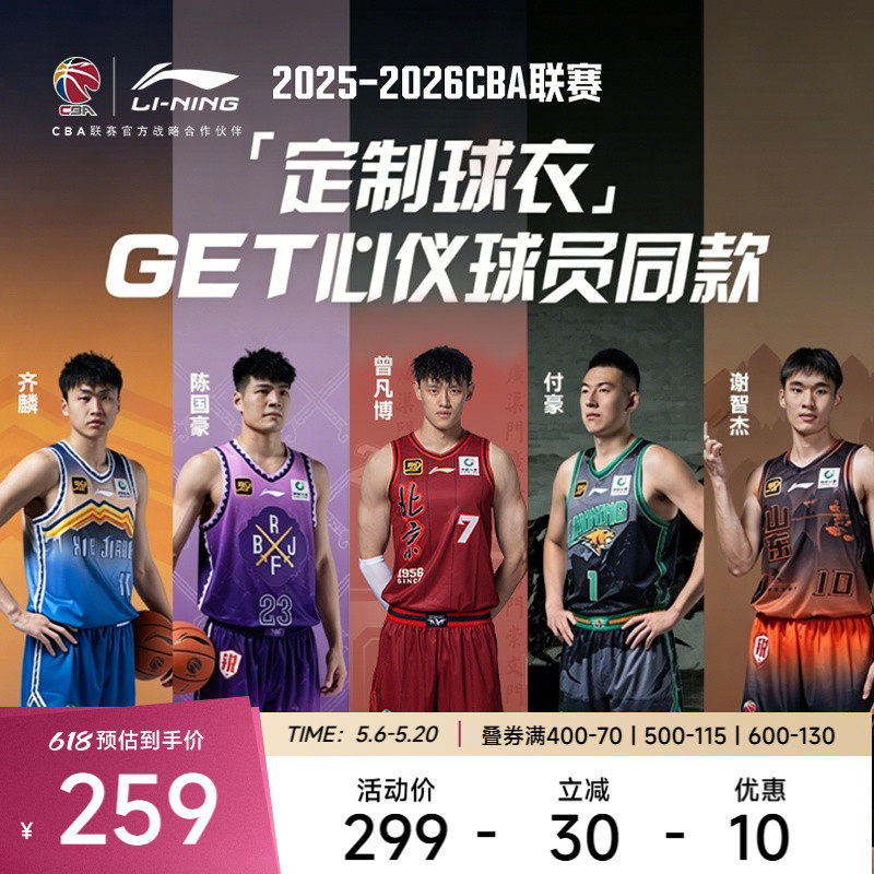 李宁官方篮球服定制球衣男专业2025-2026赛季CBA比赛服运动训队服